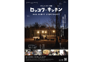 ロッコク・キッチン