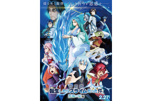 【ご招待】堂本光一ら登壇予定『劇場版 転生したらスライムだった件 蒼海の涙』完成披露試写会に10組20名様 画像