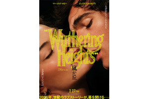 マーゴット・ロビー×『バービー』製作陣が贈る世紀のラブストーリー『嵐が丘』本予告 画像