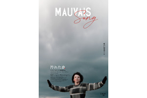 汚れた血 4Kレストア版