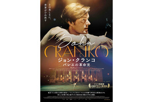 ジョン・クランコ バレエの革命児