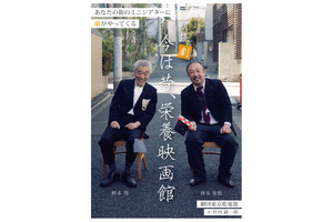 今は昔、栄養映画館の旅