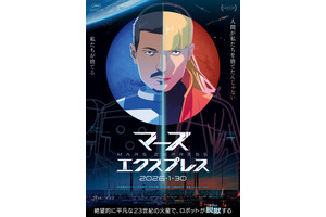 2026年1月注目のSFアニメ映画3選『マーズ・エクスプレス』など話題作が続々公開 画像