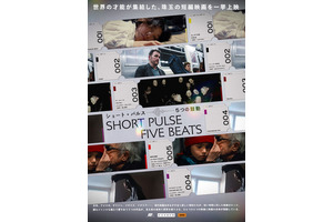 ショート・パルス 5つの鼓動
