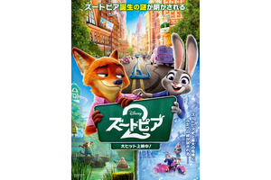 『ズートピア２』興収80億円突破！ディズニー配給作品史上最高の4週目記録樹立 画像