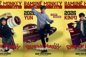 反町隆史＆大森南朋＆津田健次郎ら、カンフーポーズのビジュアル公開「ラムネモンキー」 画像