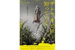 暗闇から何者かが襲い掛かる…！インドネシア製ホラー『サトウキビは知っている』4月10日公開 ティザービジュアル＆特報 画像