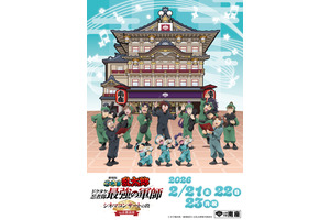 『劇場版 忍たま乱太郎』のシネマコンサートが京都南座で開催　グッズ情報が公開！ 画像
