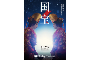 『国宝』1月16日より入プレ第2弾配布開始「二人藤娘」「二人道成寺」「鷺娘」ポストカード 画像