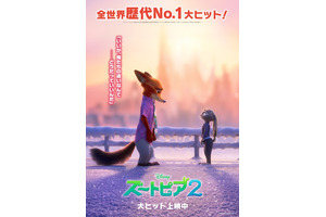 『ズートピア２』、『アナ雪』超え洋画アニメーション初の6週連続No.1　興収120億円＆動員900万人突破 画像