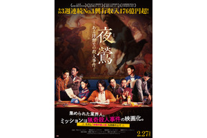 密室の張り詰めた空気感伝わる『夜鶯―ある洋館での殺人事件―』ポスター＆場面写真 画像