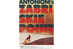 死の谷で男女が見たものとは…イタリアの巨匠ミケランジェロ・アントニオーニ監督作『砂丘』30年ぶり再公開決定 画像