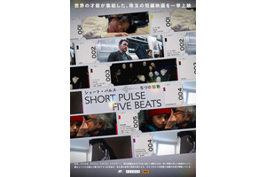 ヨルゴス・ランティモスら、フィルムメーカーたちの最新作が一堂に『ショート・パルス 5つの鼓動』予告編解禁 画像