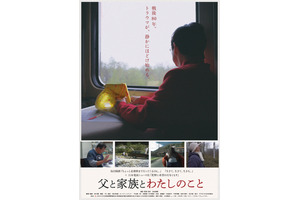 父と家族とわたしのこと