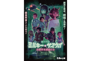 入場者プレゼント“オリジナルミニ漫画”配布決定『銀河特急 ミルキー☆サブウェイ 各駅停車劇場行き』 画像
