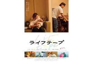 ライフテープ