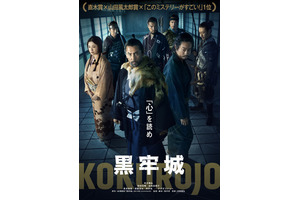 黒沢清監督＆本木雅弘主演で「黒牢城」映画化 菅田将暉＆吉高由里子＆柄本佑ら出演 画像