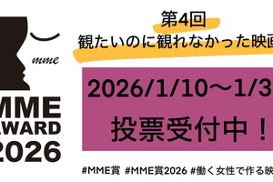 「もっと休みがあれば」「収入が増えれば」…働く女性が選ぶ「観たいのに観れなかった映画賞」1月31日まで投票受付中 画像