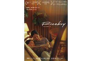 Riceboy ライスボーイ