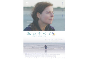 障がいを持つ息子が恋をした…予期せぬ巣立ちに直面し揺らめくシングルマザー女性の新たな人生とは？『私のすべて』2月公開 画像