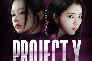 “ハン・ソヒが魅力全開” 日韓ほぼ同時公開の映画『PROJECT Y』に反響！「前のめりになって観た」 画像