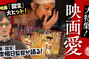 李相日監督が語る、映画『国宝』の撮影秘話 「あさイチ」1月28日放送 画像