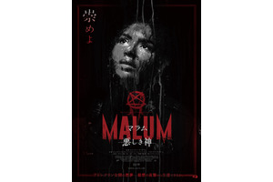 深夜の警察署が血に染まる…『MALUM 悪しき神』本ビジュアル＆予告編 画像