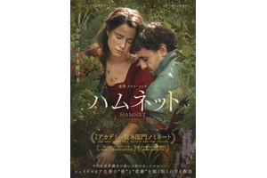 名戯曲「ハムレット」誕生に隠された”悲劇”とは…アカデミー賞8部門ノミネート『ハムネット』本予告＆ポスター 画像