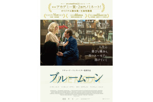 アカデミー賞2部門ノミネート イーサン・ホーク×リチャード・リンクレイター監督最新作『ブルームーン』3月6日公開 画像