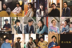 ヨーロッパ企画代表・上田誠、監督デビュー作で“新たな構造”を発明！『君は映画』全キャスト発表 画像