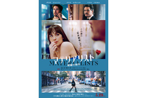 “婚活のプロ”が人生の選択に揺れる…『マテリアリスト 結婚の条件』日本版ポスタービジュアル＆予告編 画像
