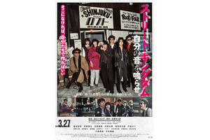 若葉竜也＆仲野太賀＆間宮祥太朗らの圧巻のライブシーンも『ストリート・キングダム　自分の音を鳴らせ。』本予告 画像