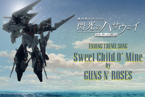 『機動戦士ガンダム 閃光のハサウェイ キルケーの魔女』8.4億円突破、公開記念PV公開 画像