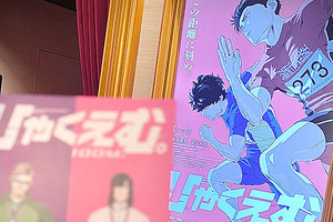 「わかる」音が違うだけで涙の量が変わった。4種類の映画館で『ひゃくえむ。』観た結果 画像