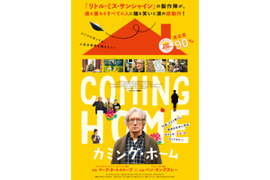 カミング・ホーム