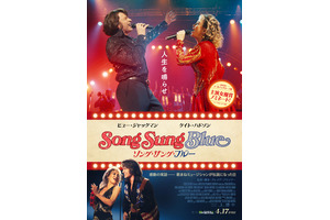 ヒュー・ジャックマン×ケイト・ハドソン初共演『ソング・サング・ブルー』4月17日公開決定 画像