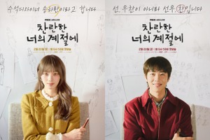 7年越しの“きらめく再会”。『君がきらめく季節に』新しいポスターに隠された意味は？ 画像