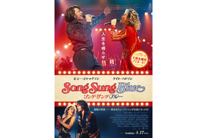 ソング・サング・ブルー