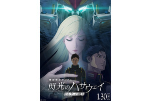 『機動戦士ガンダム 閃光のハサウェイ キルケーの魔女』公開5日間で10億円超え、サントラLP盤イラスト解禁 画像