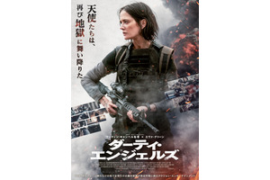 ダーティ・エンジェルズ