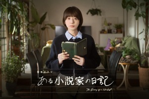 ミステリー作家が死後残した“日記”をめぐり2人の女性がAIと関わる…夏帆主演「ある小説家の日記」3月8日放送 画像