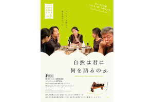 自然は君に何を語るのか