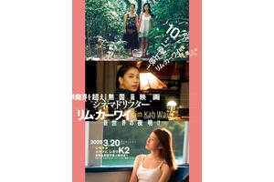 境界を超える無国籍映画 “シネマドリフター“リム・カーワイ─新世界の夜明け─