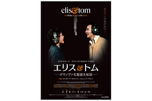 エリス＆トム ―ボサノヴァ名盤誕生秘話―
