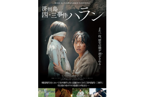 隠蔽されてきた済州島での無差別虐殺の史実…極限の中を生き抜く母娘を通じて描く『済州島四・三事件 ハラン』4月3日公開決定 画像