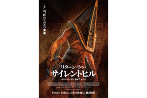 伝説のホラーゲームを実写映画化『リターン・トゥ・サイレントヒル』5月15日よりPrime Videoにて独占配信 画像