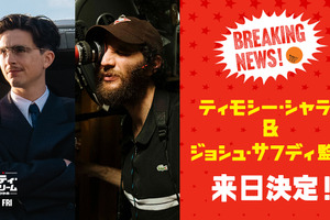 ティモシー・シャラメ、ジョシュ・サフディ監督と来日決定『マーティ・シュプリーム 世界をつかめ』魅力解き明かす特別映像も 画像