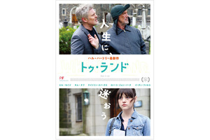 ハル・ハートリー監督11年ぶり最新作『トゥ・ランド』4月25日公開決定 画像