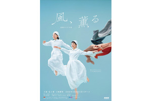 看護服の見上愛＆上坂樹里が「新しい道を切り開く」連続テレビ小説「風、薫る」メインビジュアル完成 画像