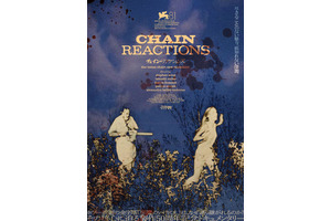 チェイン・リアクションズ